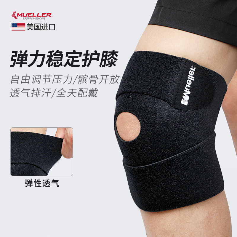 Mueller/慕乐护膝篮球户外