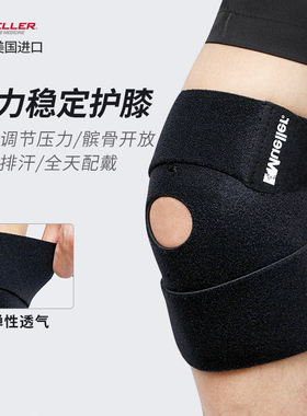 Mueller/慕乐护膝运动男登山篮球网球户外跑步健身女髌骨膝盖护具
