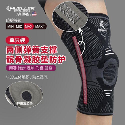 mueller慕乐运动护膝篮球健身