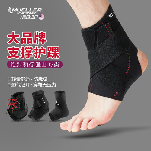 Mueller慕乐运动护踝男女通用