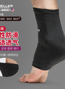 Mueller/慕乐脚踝保护套男女运动护踝篮球飞盘护具脚踝保护套