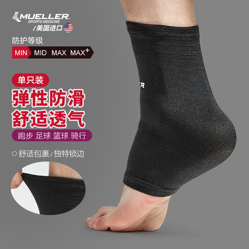 mueller/慕乐运动护踝