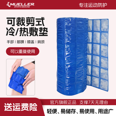 慕乐冷热治疗垫可重复使用
