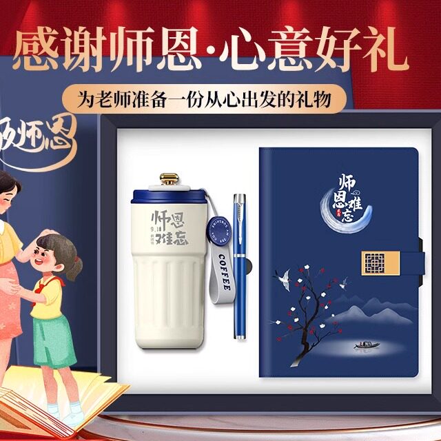 教师节送老师礼物实用咖啡杯笔记本桃李满天下免费刻字纪念伴手