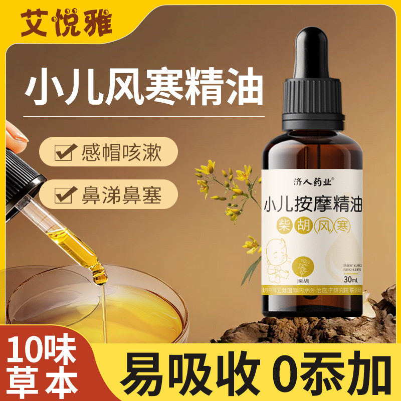 小儿风寒按摩精油 柴胡草本精油腹部儿童 宝宝揉腹推拿油
