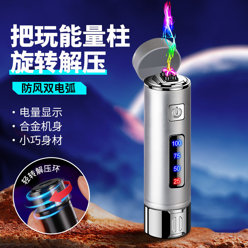 圆柱旋转玩把能量柱双电弧打火机防风Type-C快充电迷你点烟器