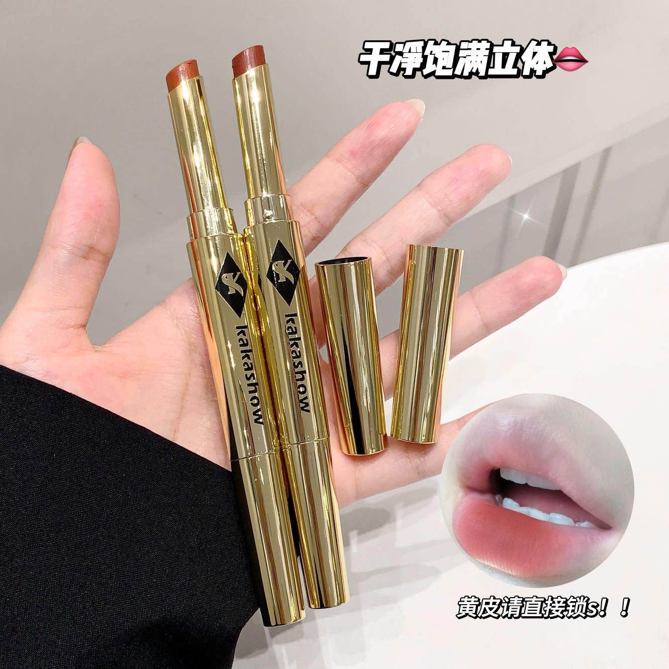 kakashow双头口红唇线笔素颜裸妆哑光显色勾勒唇形柔雾自然氛围