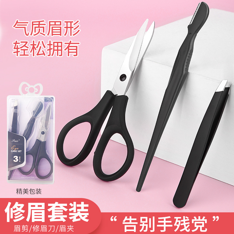 3件套修眉剪刀带眉梳初学者安全型刮眉刀眉毛修剪器眉夹工具套装
