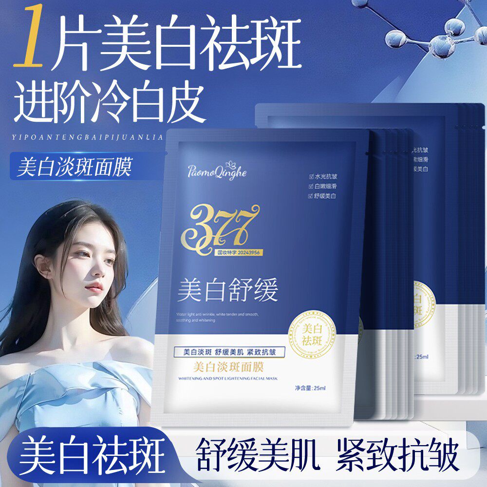 美白淡斑面膜补水保湿提亮肤色去黄气暗沉熬夜急救抗老面膜
