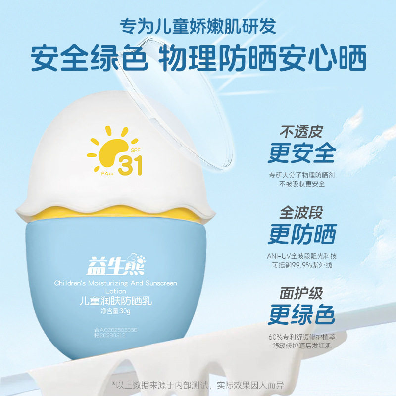儿童润肤防晒乳防紫外线隔离保湿清爽防水防汗孕妇防晒乳霜