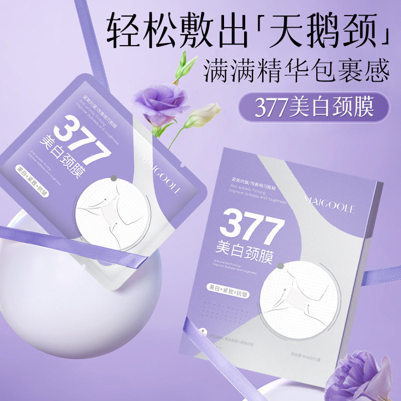 美白颈膜补水保湿淡化颈纹提拉紧致嫩肤天鹅颈颈部护理颈膜