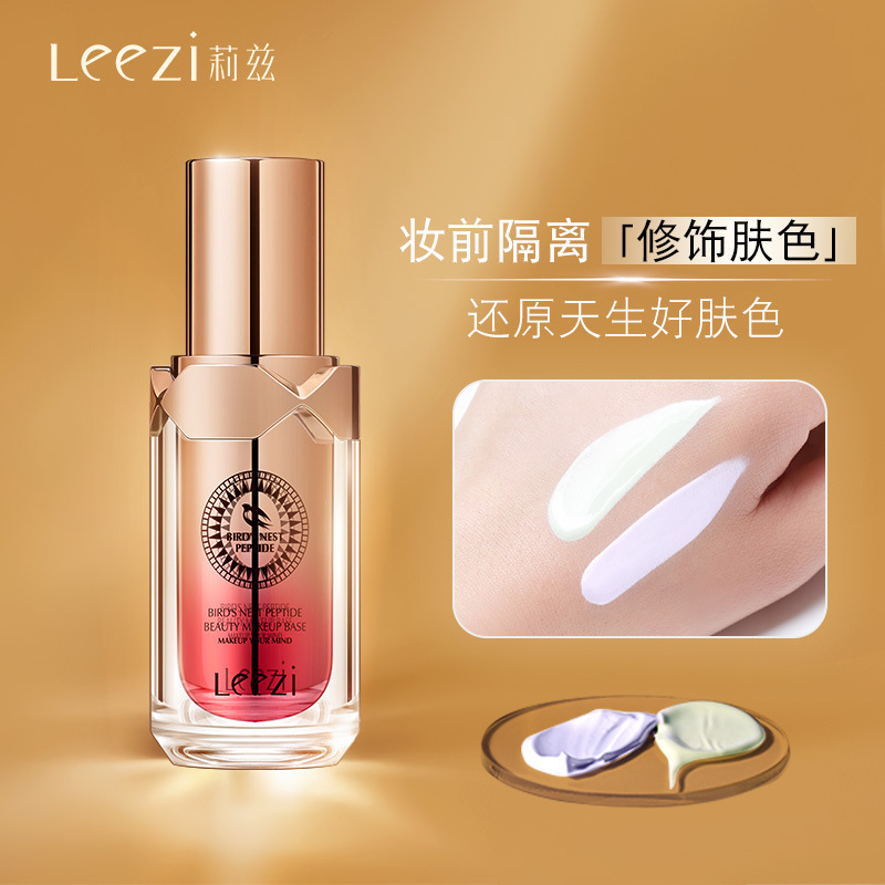 Leezi莉兹燕窝肽修颜隔离霜修饰肤色隐形毛孔妆前隔离提亮肤色