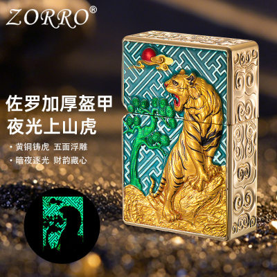 佐罗zkj1018f夜光上山虎金浮雕煤油打火机高端砂轮防风打火机