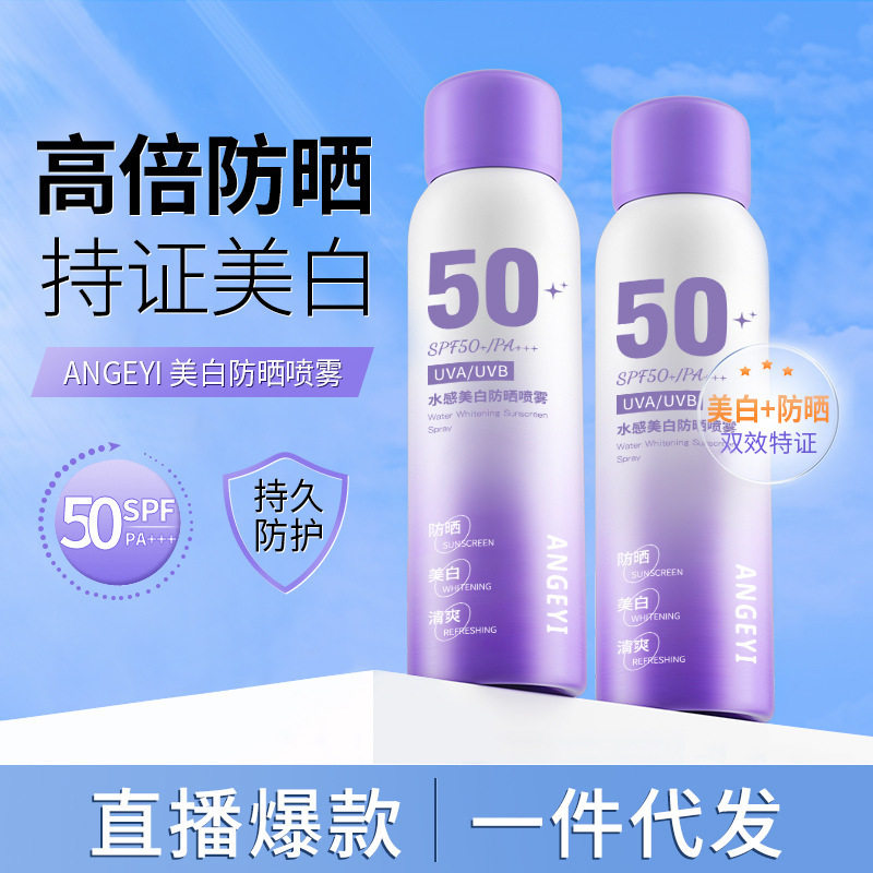 angeyi美白防晒喷雾高倍防晒美白提亮快速成膜防水防汗防晒喷雾
