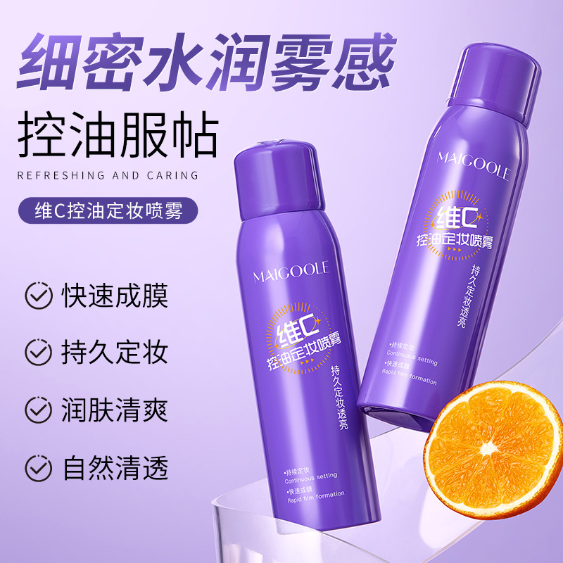 维c控油定妆喷雾补水保湿快速成膜不脱妆防水防汗定妆喷雾