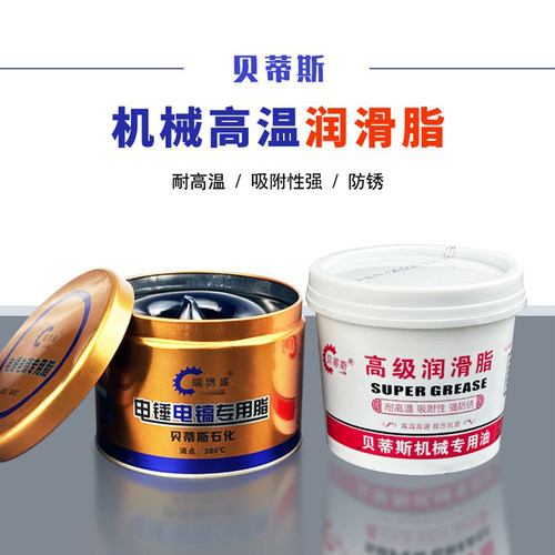 贝蒂斯润滑脂耐高温吸附性强防锈