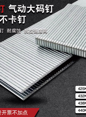 气动码钉440K大码钉国标足数卡板装钉货架物流专用438K432K425K