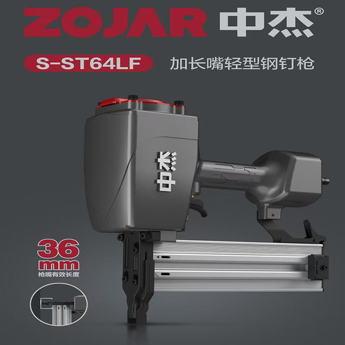 加长嘴防空打工业级钢钉枪新中杰