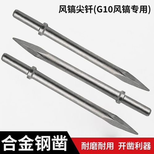 风镐头气动风炮尖凿270-500MM