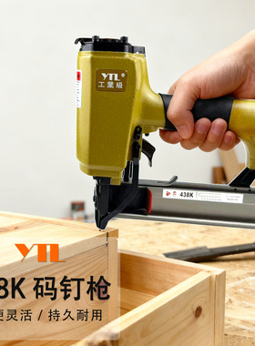 英特力气动码钉枪438K门钉打物流木架石膏板木箱装订大码钉U型枪