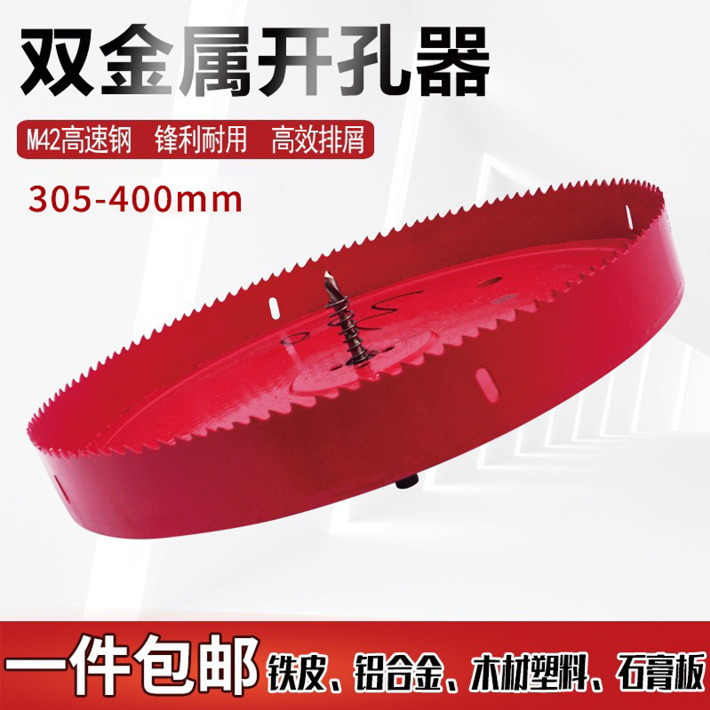 英特力开孔器木材石膏塑料铝合金
