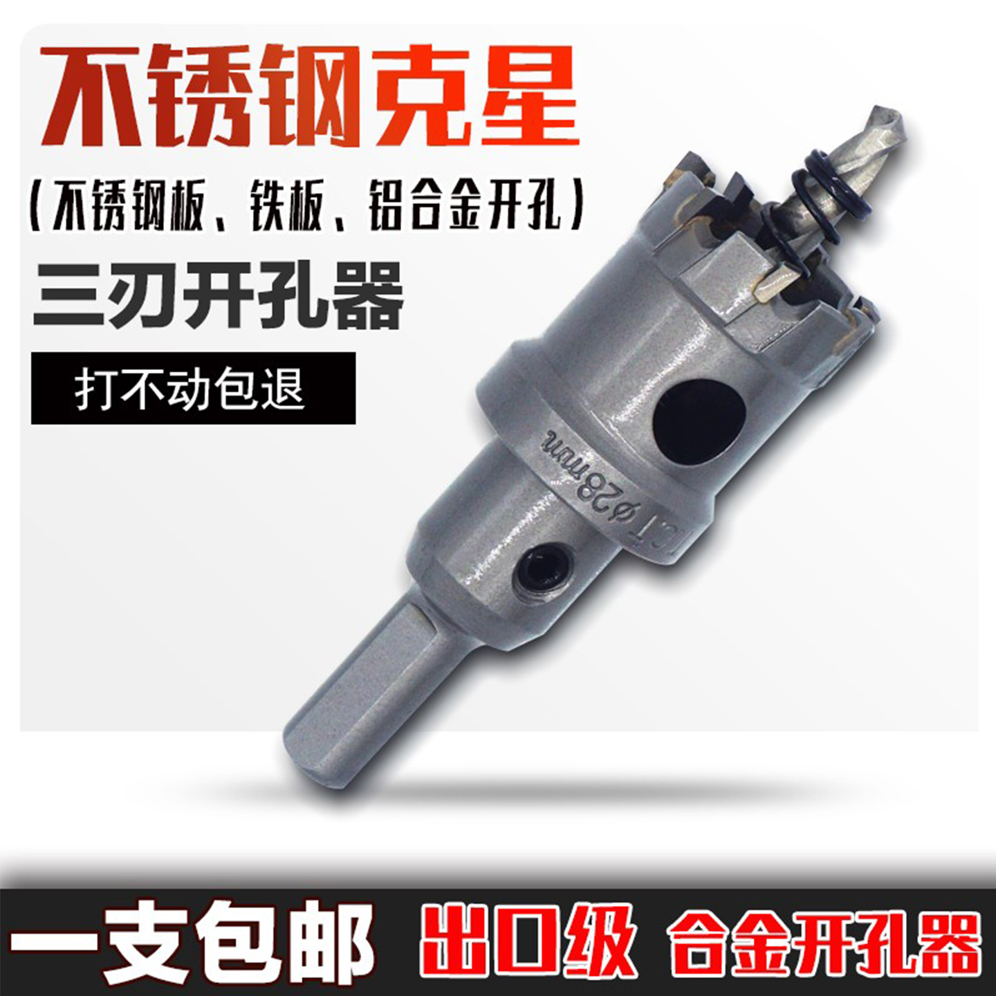 不锈钢开孔器厚钢板金属TCT扩孔