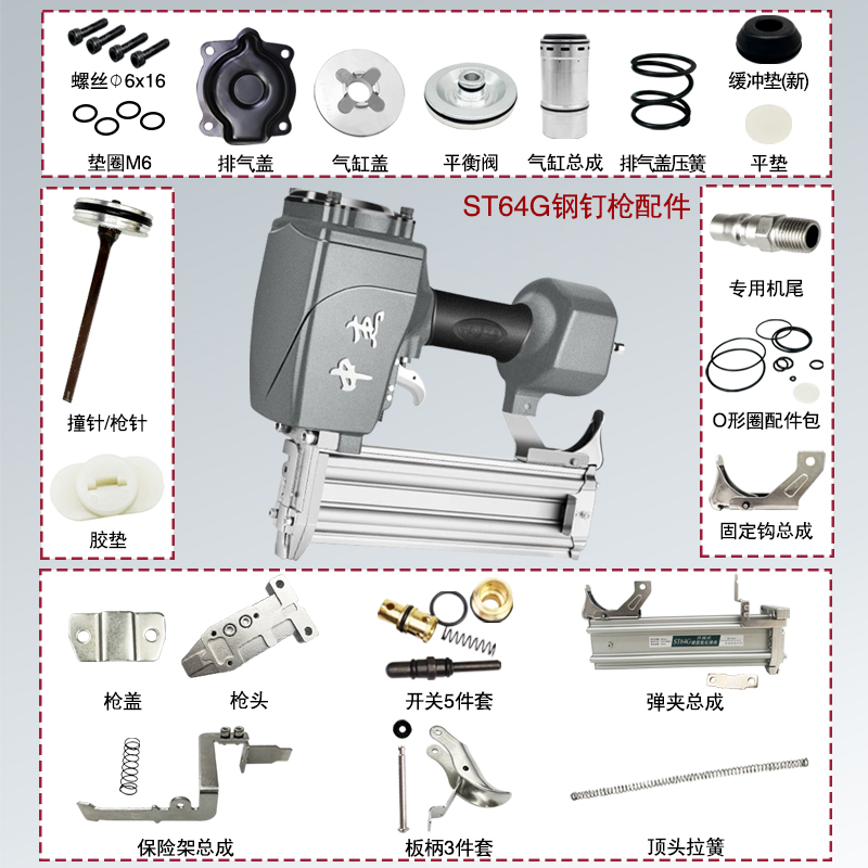 中杰ST64C原装配件枪针缓冲垫弹夹开关枪头总成东成钢钉枪通用 五金/工具 气动工具配件 原图主图