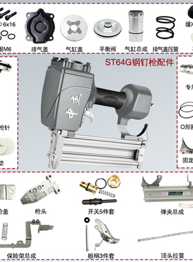 中杰ST64C原装配件枪针缓冲垫弹夹开关枪头总成东成钢钉枪通用