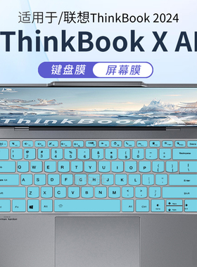 顾夏适用2025款联想ThinkBookX键盘膜thinkbook13X电脑按键防尘套IMH硅胶保护膜13.5英寸AI版笔记本屏幕贴膜