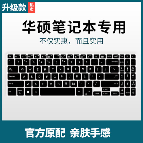 适用华硕破晓Pro15 2021款PX555键盘膜15．6寸笔记本电脑防尘罩套