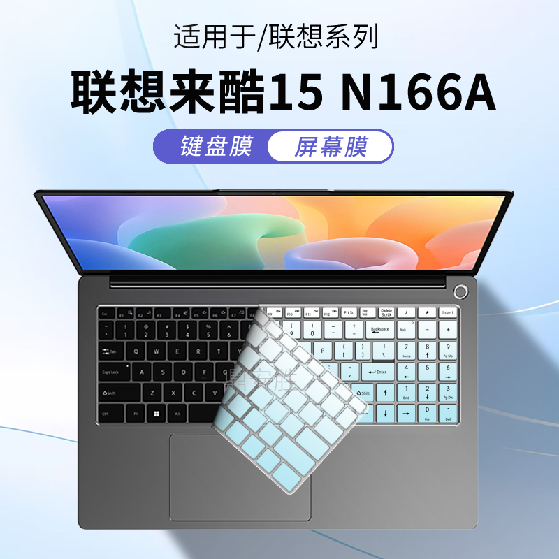 适用联想联想来酷15N166A键盘膜
