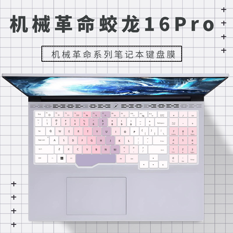 机械革命适用于电脑保护膜