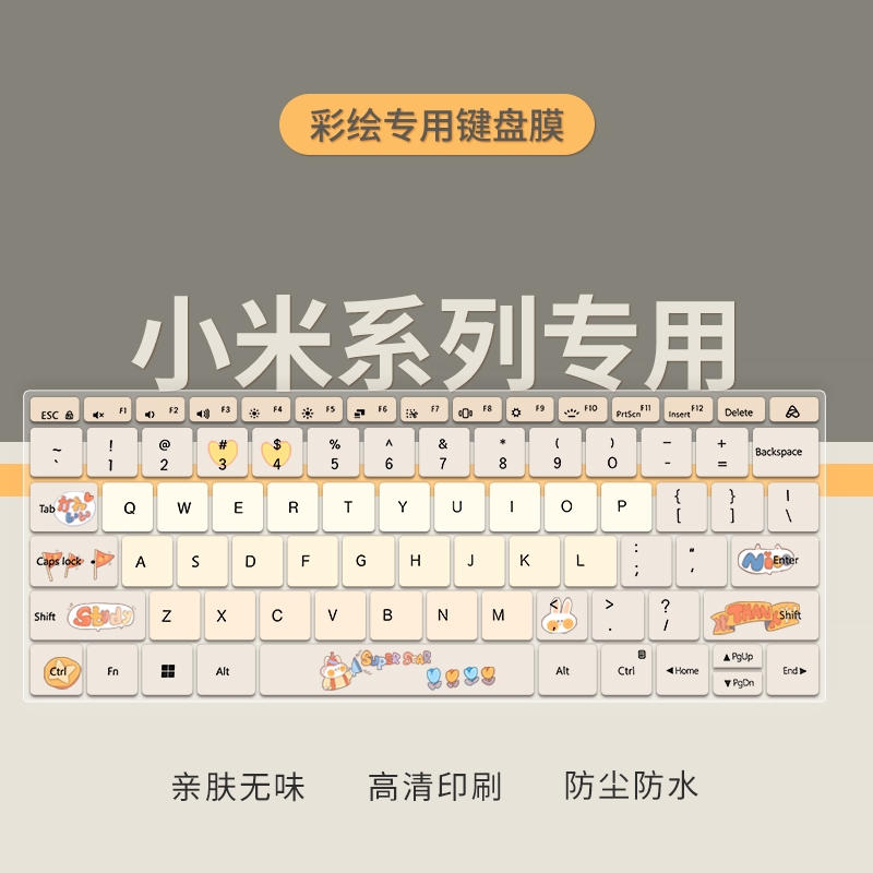 红米笔记本电脑键盘膜