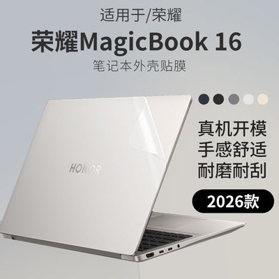 适用荣耀MagicBook162026外壳膜