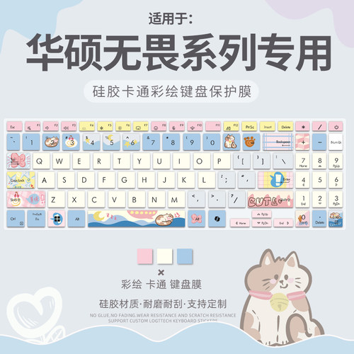 华硕无畏键盘保护膜防尘