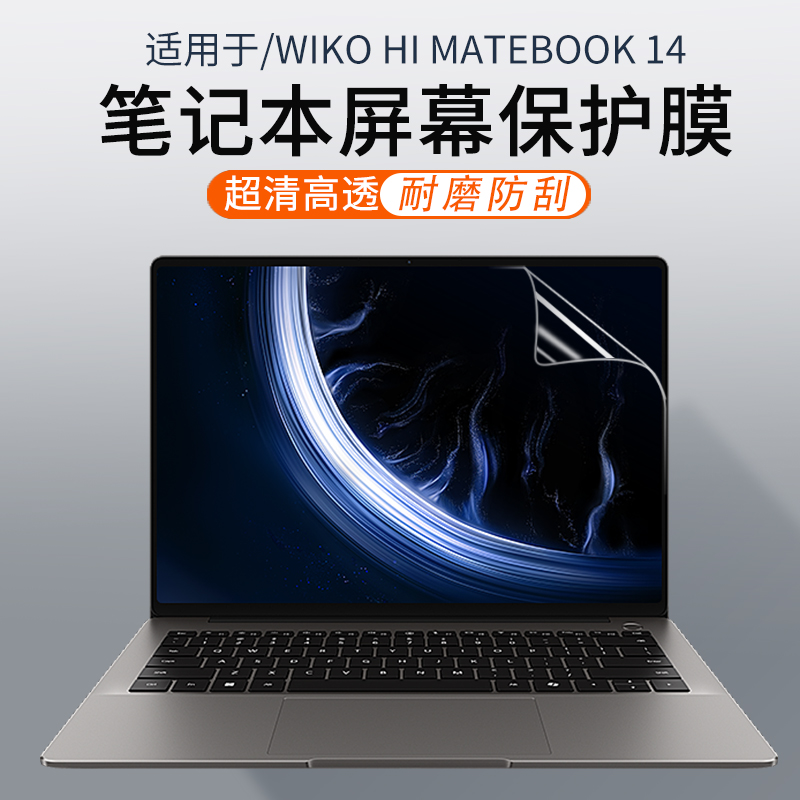 适用于WIKOHiMateBook14屏幕膜