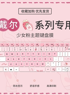 适用戴尔灵越3520 3511成就Vos14-Air 3420键盘膜14Plus7420笔记本14Pro5410 5420 5425电脑13pro键盘保护膜