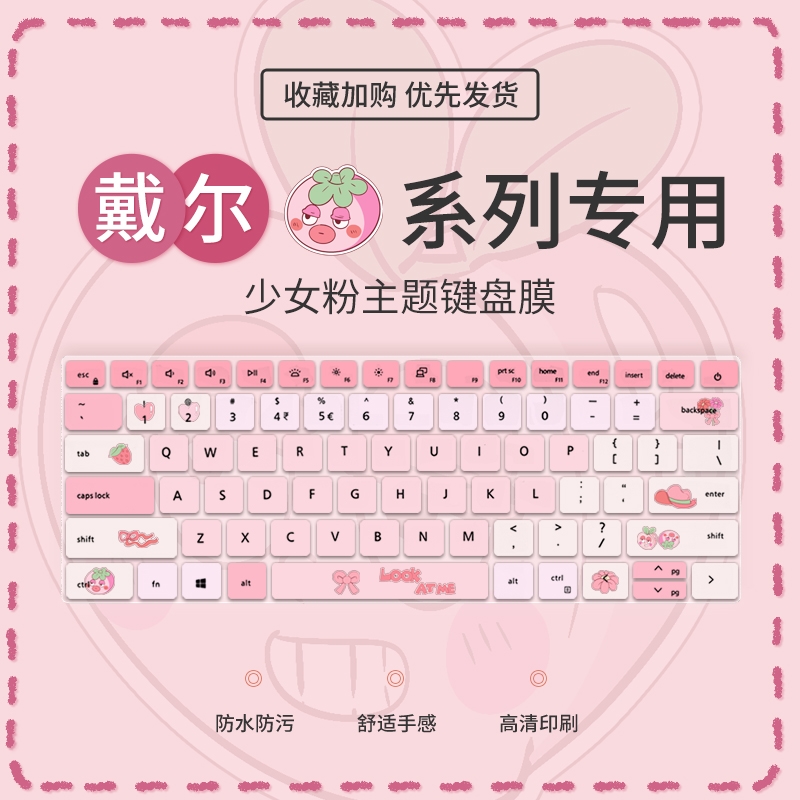 少女戴尔戴尔少女粉键盘膜