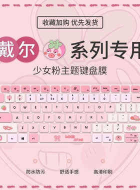 适用戴尔13pro灵越5320 5310键盘膜14Pro5410 5420 5425笔记本16Pro5620 5625电脑15pro5510 5518键盘保护膜