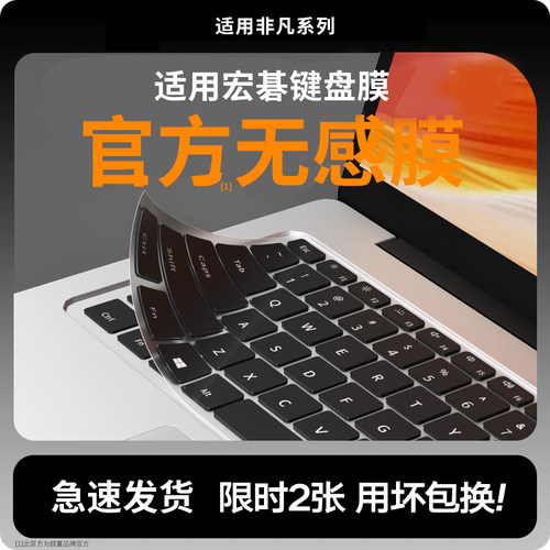 适用于宏碁非凡16 Fun S16-31 N23J6键盘膜非凡Go14 优跃16/14 GoAI键盘保护膜GoFun S3Pro S1键盘防尘罩贴纸