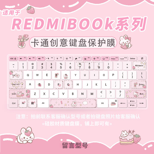 适用于小米/红米系列键盘保护膜