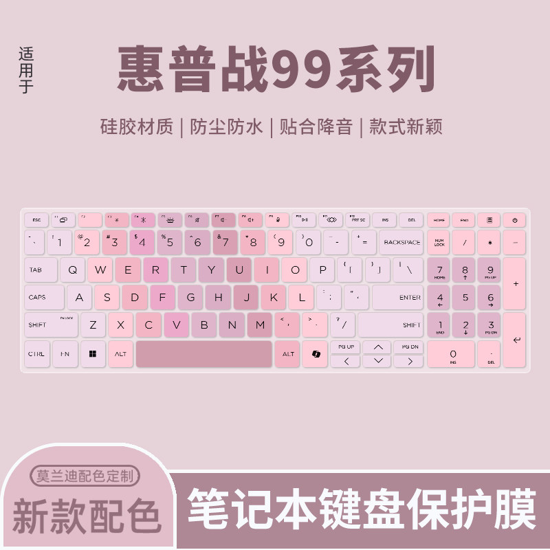 惠普适用于电脑保护膜