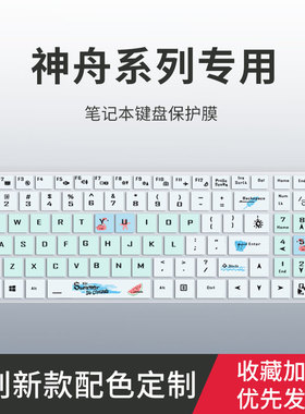 适用神舟战神Z7T/S7T/Z7-DA5NS DA7NS DA7NP键盘膜ZX10-DA7DP笔记本TX8-CA5DP电脑ZX9-DA5DP键盘保护膜K680E