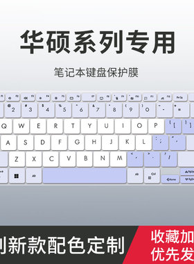 适用华硕无畏15 2022键盘膜X1502灵耀14 UX3402无双15 K3502笔记本无畏Pro14/15电脑a豆14 Pro12代键盘保护膜