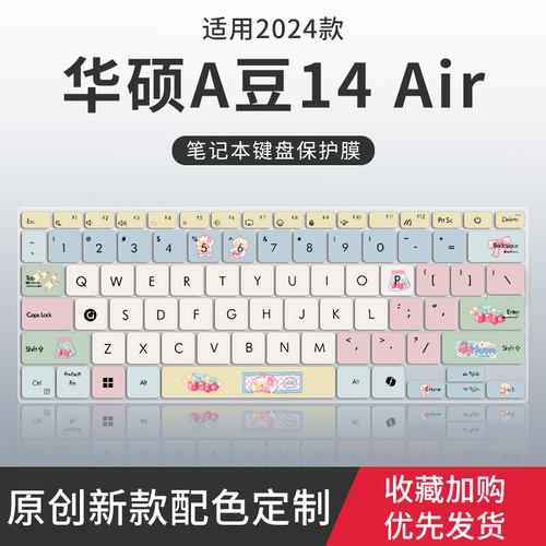 华硕a豆14笔记本键盘保护膜