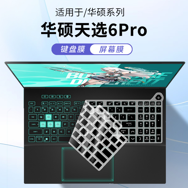 笔记本键盘膜天选6Pro防尘防水