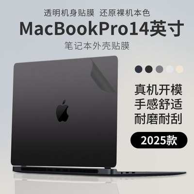 适用于苹果MacBook笔记本外壳膜
