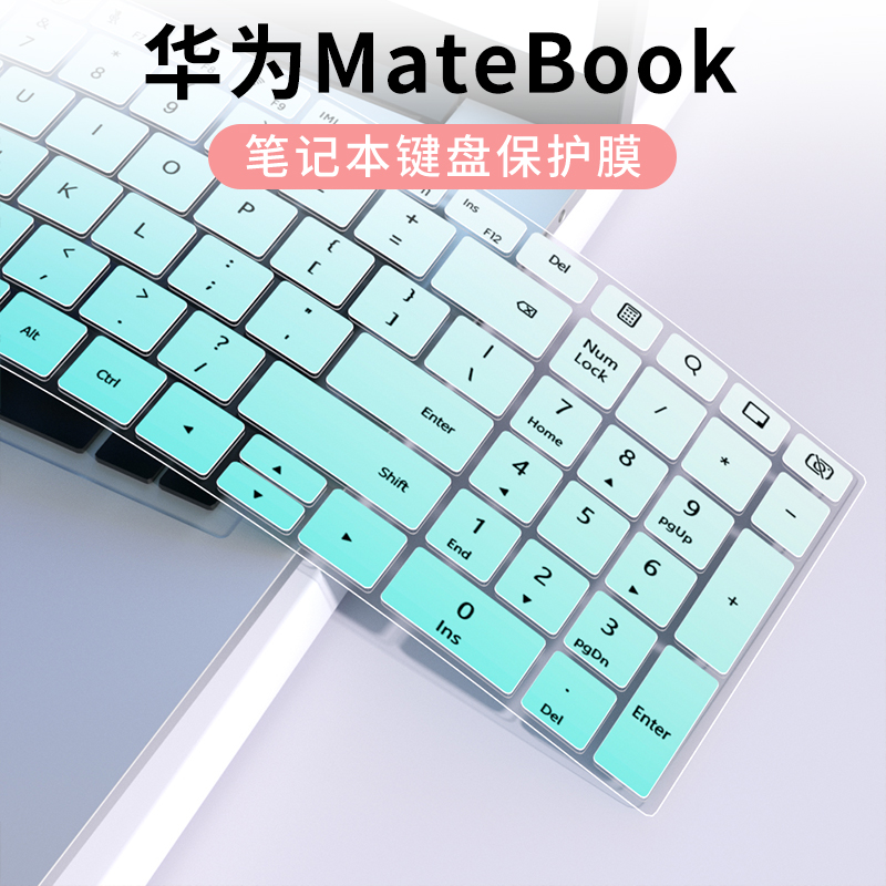 MateBook系列适用于键盘膜