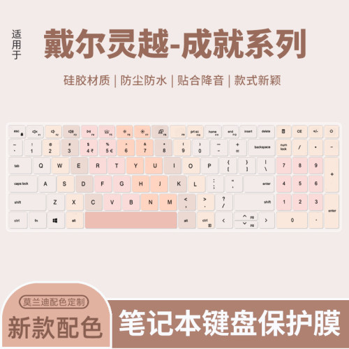 戴尔适用于电脑保护膜