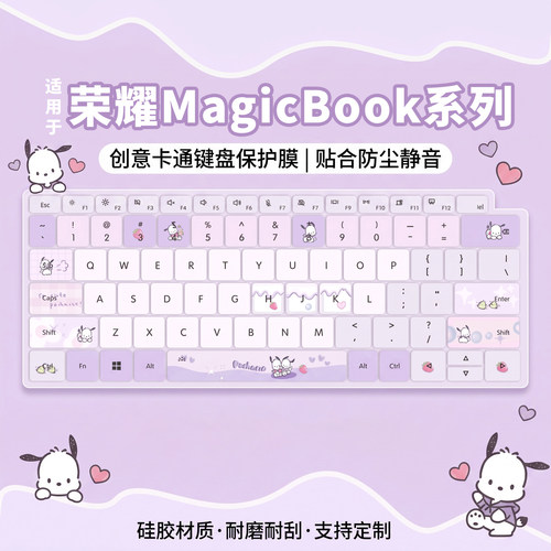 适用荣耀MagicBook2026键盘膜
